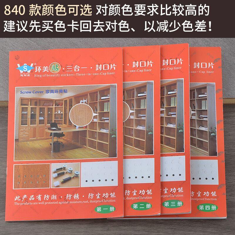 补孔贴小号环美贴补洞三合一贴纸钉眼膜螺丝扣环美贴衣柜遮盖家具图片