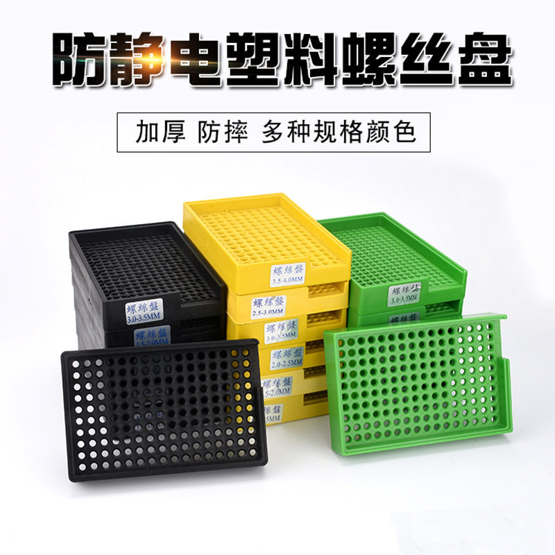 加厚塑料螺丝盘螺钉摆放盒整列放置整理盘子排列整形收纳盒图片