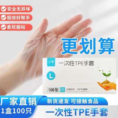 一次性手套食品级TPE餐饮烘焙乳胶透明加厚橡胶高弹厨房专用防护