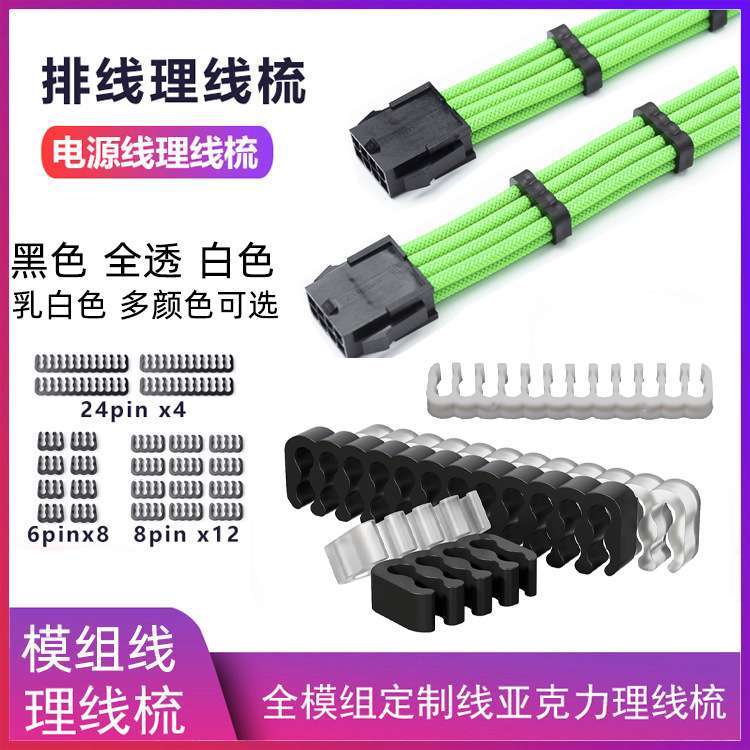 机箱走线神器电脑理线梳套装主板理线夹排线理线梳理线器显卡电源图片