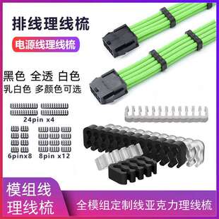 机箱走线神器电脑理线梳套装主板理线夹排线理线梳理线器显卡电源