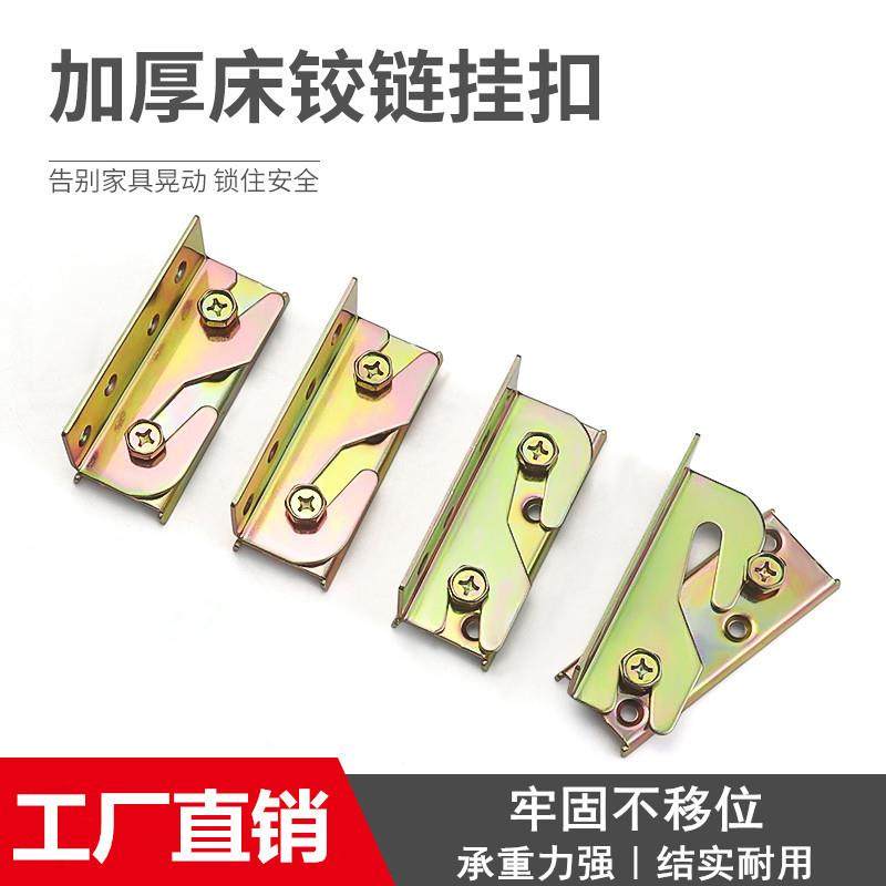4寸加厚床挂钩重型插片加固五金铰链固定扣家具实木床扣连接配件,基础建材,铰链,淘宝优惠券,粉丝福利购,淘宝优惠卷