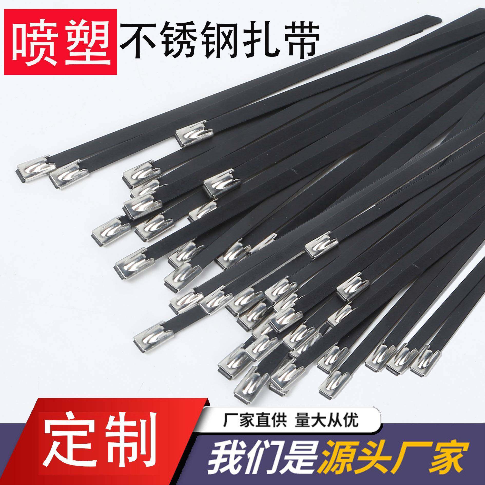 04喷塑不锈钢扎带黑色4.6*00自锁式耐高温金属户外电缆捆绑带束