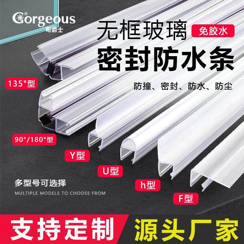 玻璃门密封条淋浴房门缝防风挡条h型浴室无框阳台门窗户防水胶条