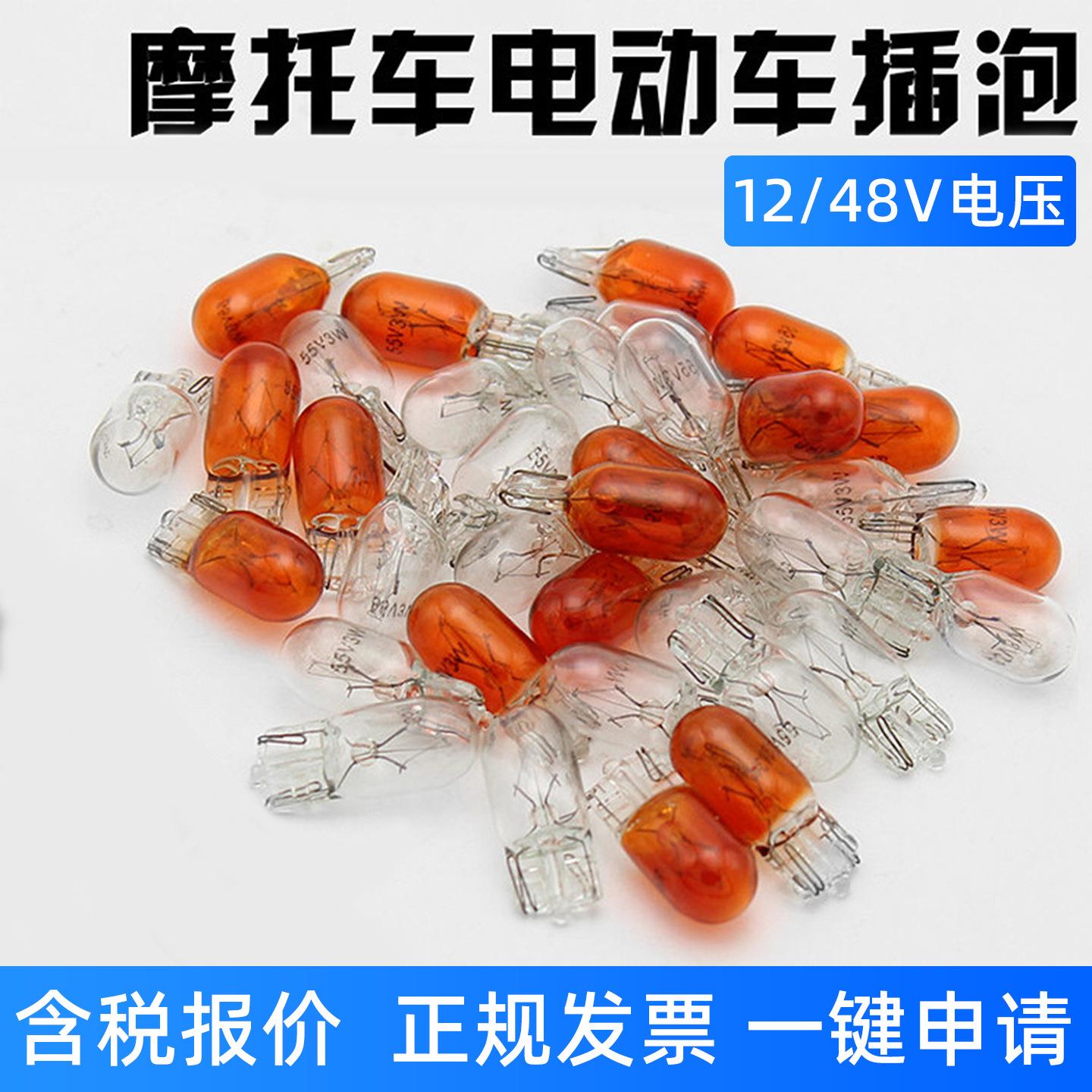 电动车插泡1255703三轮车尾灯仪表灯摩托车转弯灯泡