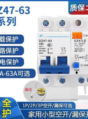 漏电开关空气开关带漏电保护器45471+家用断路器220真空