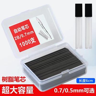 自动铅笔芯05超大容量2B自动铅笔活动铅树脂铅芯0.7mm0.5mm小学生