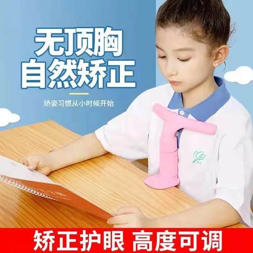 写字坐姿矫正器小学生儿童学习桌写字板桌面款防低头防近视驼背支