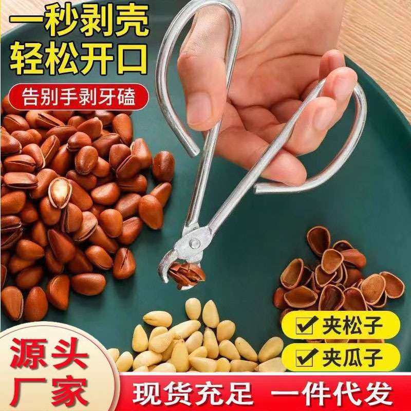 剥壳器松子夹钳子夹子松子整粒剥小坚果钳家用神器瓜子夹开口工具,五金/工具,其它夹持类工具,淘宝优惠券,粉丝福利购,淘宝优惠卷