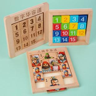 数字华容道玩具滑轮华蓉华龙滑龙道容爱数子因华融思维男孩谜迷盘