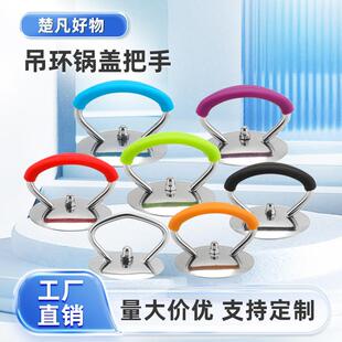 通用不锈钢锅盖把手防烫锅盖帽不锈钢锅钮炒锅蒸锅盖耐高温提手柄