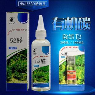 戊二醛鱼缸除藻剂水草有机碳源水族箱草缸52醛除黑毛藻绿丝藻鹿角