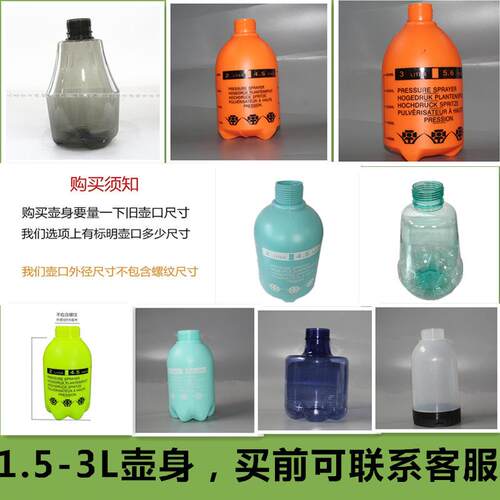 单独喷壶瓶子喷壶壶身喷壶下面装水配件单卖壶喷雾器浇花罐子水壶