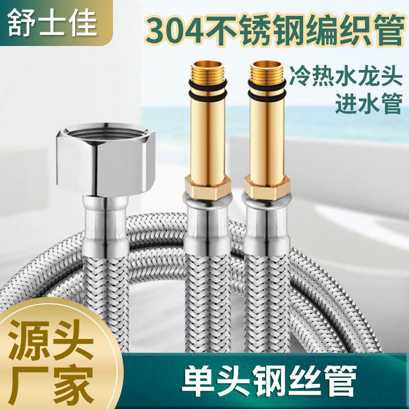 水龙头软管冷热进水管304不锈钢编织上水管家用加长尖头连接管子