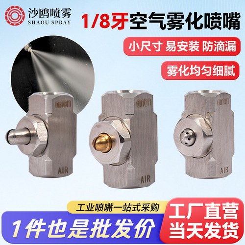 厂销不锈钢螺纹流体雾化喷嘴