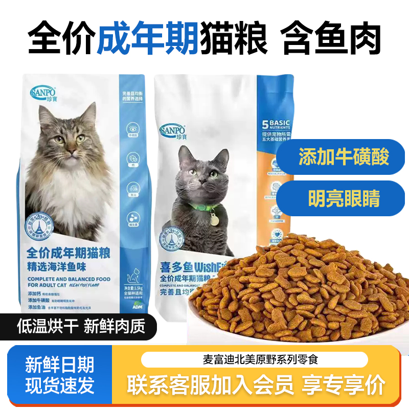 宠琪趣珍宝喜多鱼成年期猫粮10kg