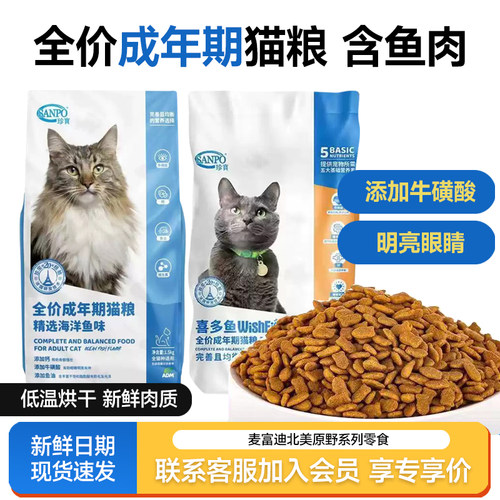 宠琪趣珍宝喜多鱼成年期猫粮10kg