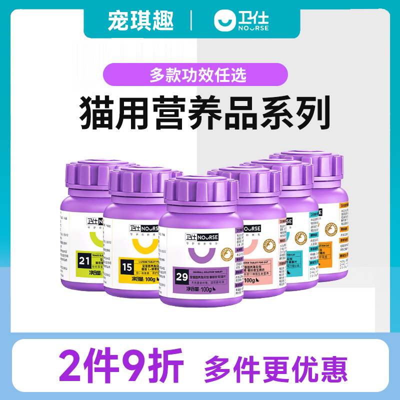 卫仕猫用营养维生素系列