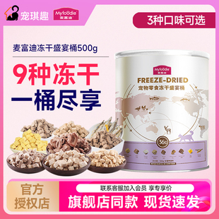 麦富迪冻干盛宴桶生骨肉500g鸡胸肉猫零食成幼猫营养奖励磨牙肉干