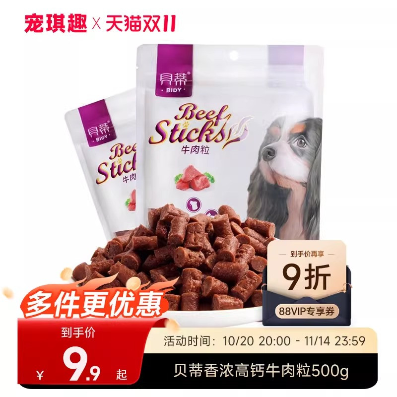 贝蒂香浓高钙牛肉粒500g装宠物泰迪金毛狗狗奖励零食牛肉条牛肉棒