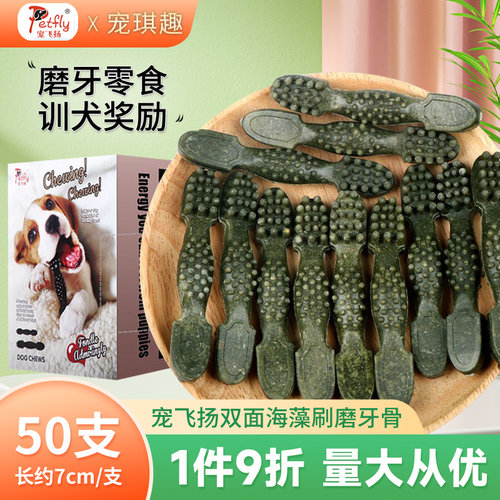 宠飞扬双面洁齿刷大小号咬胶棒