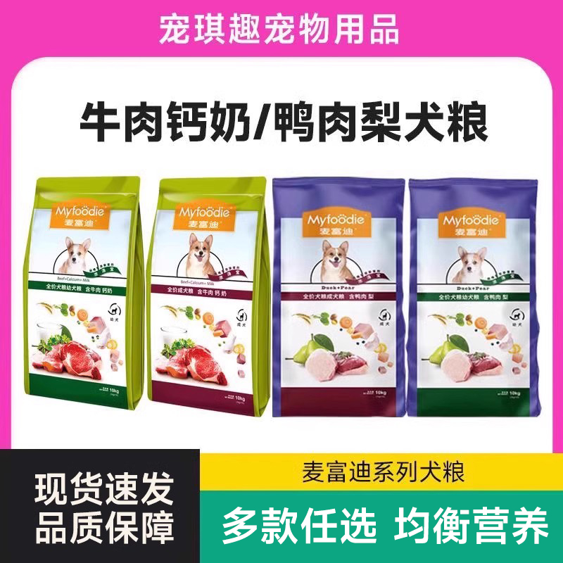 宠琪趣麦富迪钙奶狗粮10kg