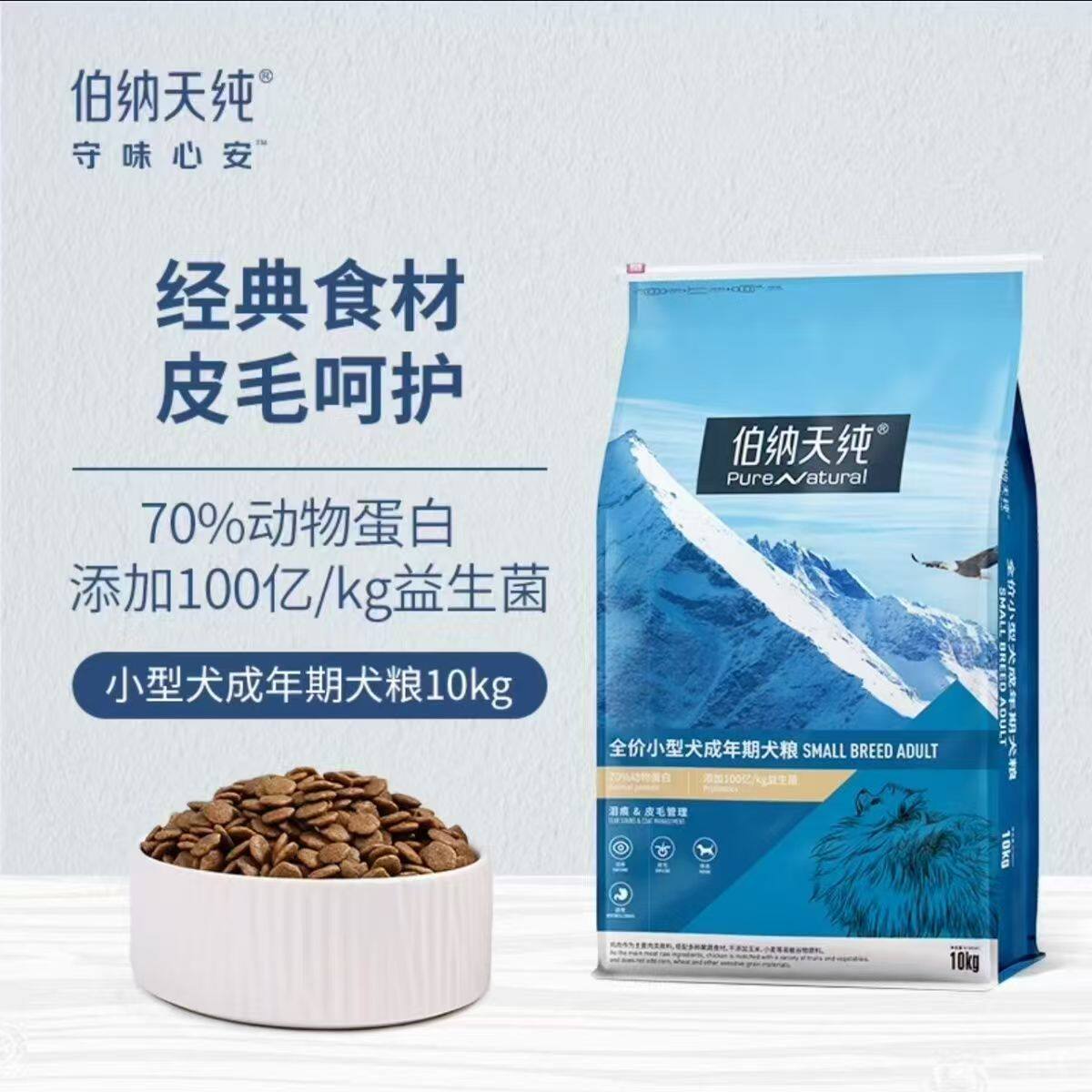 伯纳天纯经典小型犬幼犬专用狗粮比熊柯基法斗泰迪通用犬粮1.5kg