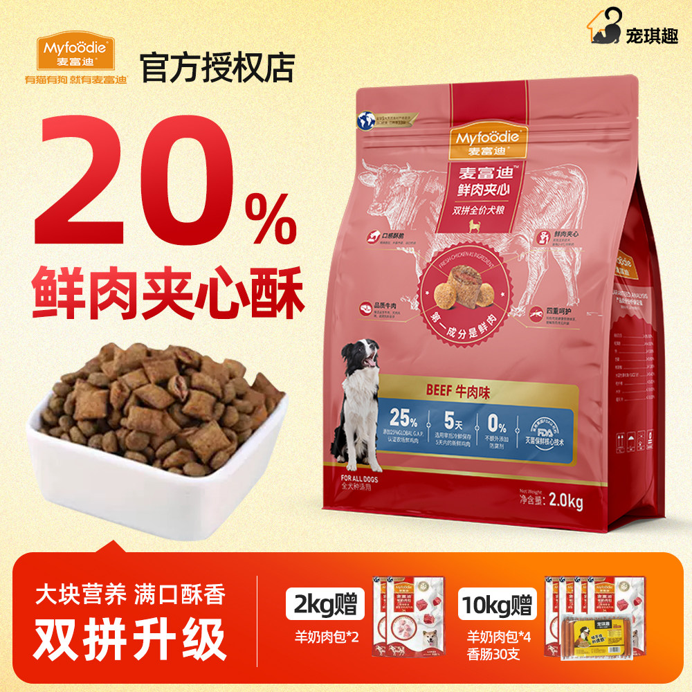麦富迪狗粮鲜肉夹心牛肉双拼成犬粮泰迪金毛小型犬官方旗舰店正品