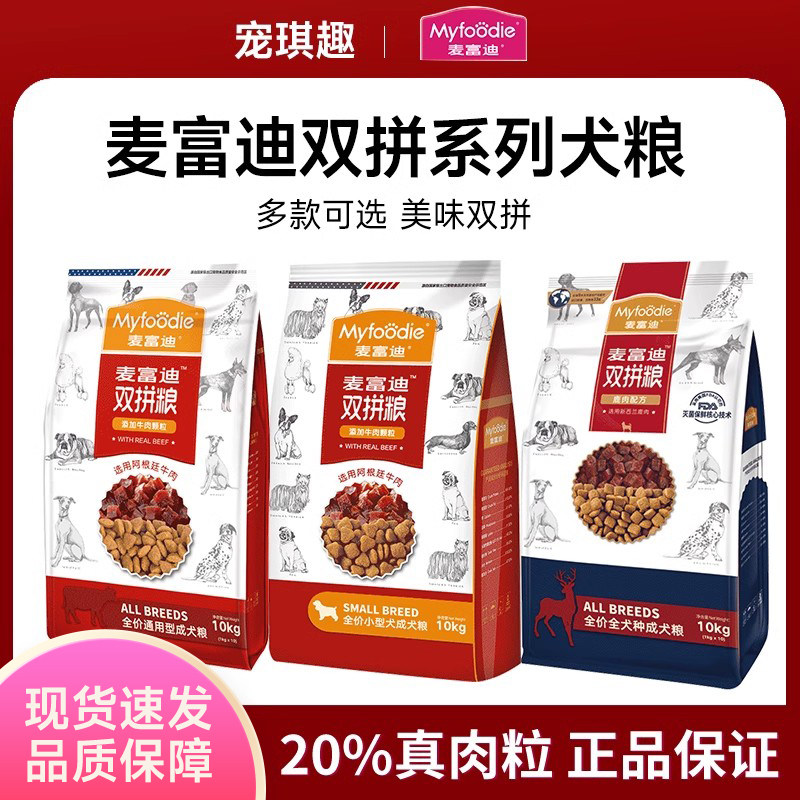 麦富迪狗粮10kg无谷牛肉双拼鹿肉火鸡贵宾专用小型犬成犬幼犬主粮,宠物/宠物食品及用品,狗全价膨化粮,淘宝优惠券,粉丝福利购,淘宝优惠卷