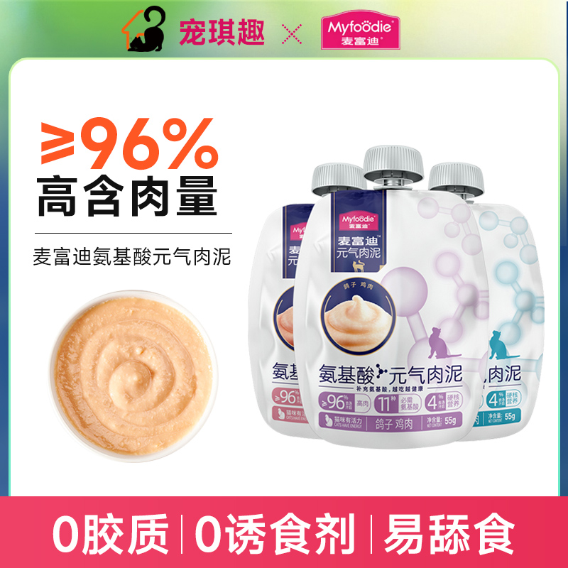 麦富迪猫湿粮96%高含肉量