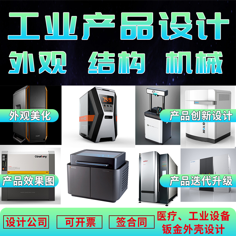 外观设计智能工业装备医疗仪器3D