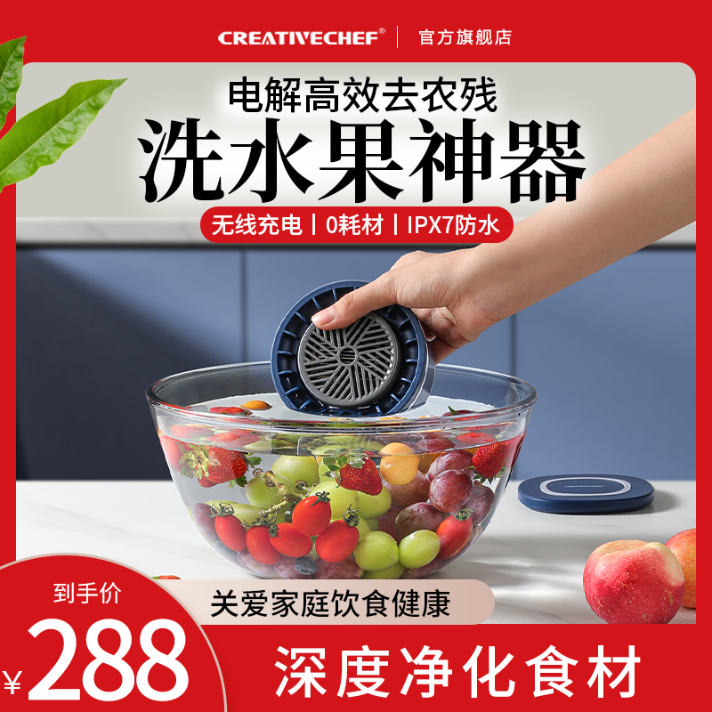 洗水果神器CREATIVECHEF洗菜机果蔬净化器食材清洗机除菌消毒净化