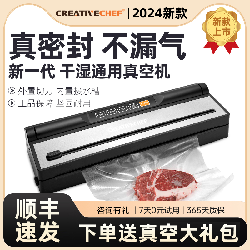 CREATIVECHEF真空封口机小型家用食品真空包装机干湿两用塑封保鲜