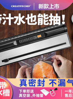 CREATIVECHEF全自动真空封口机干湿两用小型家用抽真空保鲜塑封机