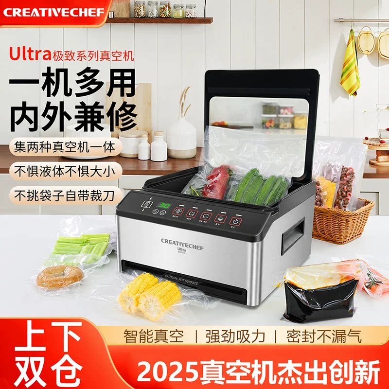 创意主厨Ultra真空机商用真空包装封口机家用食品包装塑封机双仓