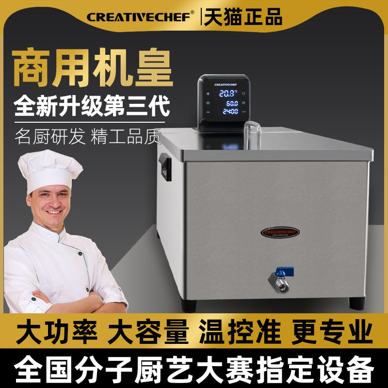 Creativechef低温慢煮机商用牛排真空烹饪sousvide恒温慢煮棒水箱