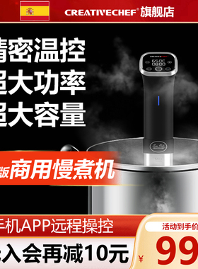 CREATIVECHEF低温慢煮机商用大功率sous vide牛排恒温料理机酒店