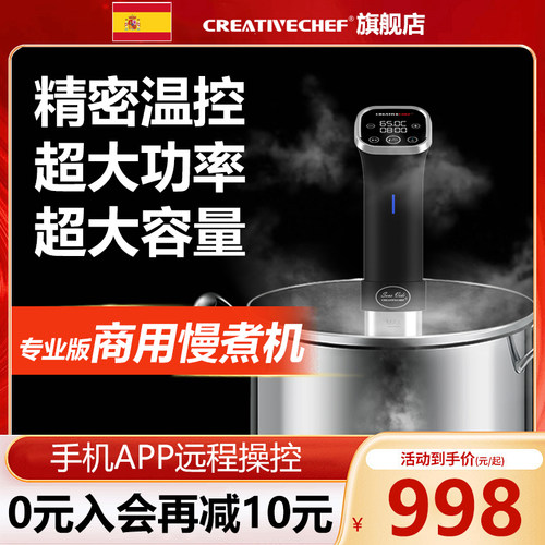 西班牙大功率商用慢煮机1200W
