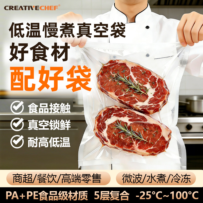 CREATIVECHEF低温慢煮袋纹路袋真空食品包装袋保鲜袋封口机密封袋