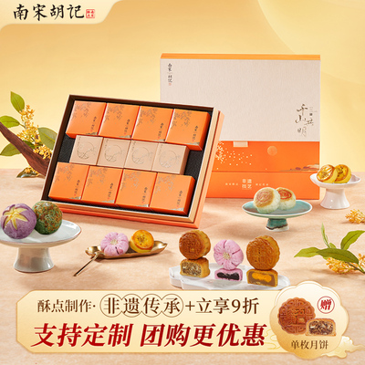 中秋月饼南宋胡记糕点伴手礼盒