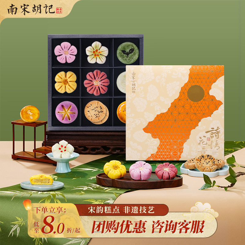 南宋胡记荷花酥龙井茶酥零食伴手礼杭州特产中式糕点心节日礼盒装