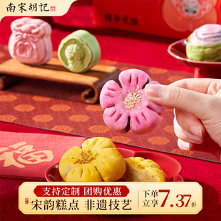 南宋胡记中式 糕点心宝宝诞生零食定胜糕喜饼回礼结婚生日伴手礼盒