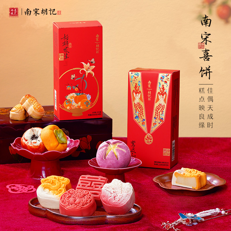 南宋胡记喜字结婚订婚摆盘伴手礼