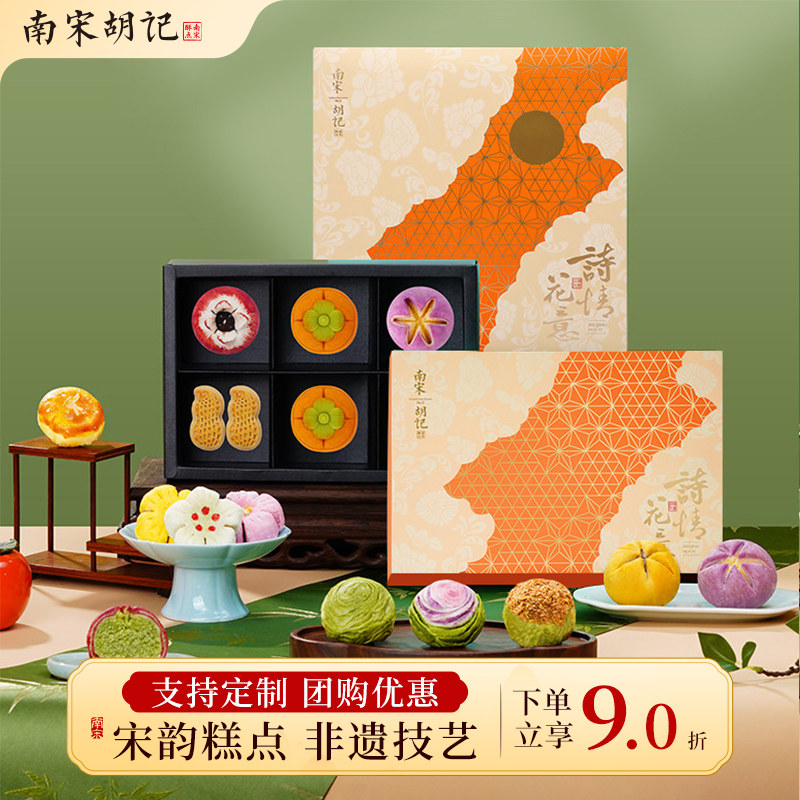 南宋胡记桃花荷花酥龙井茶酥桂花饼中式糕点心零食杭州特产送礼盒