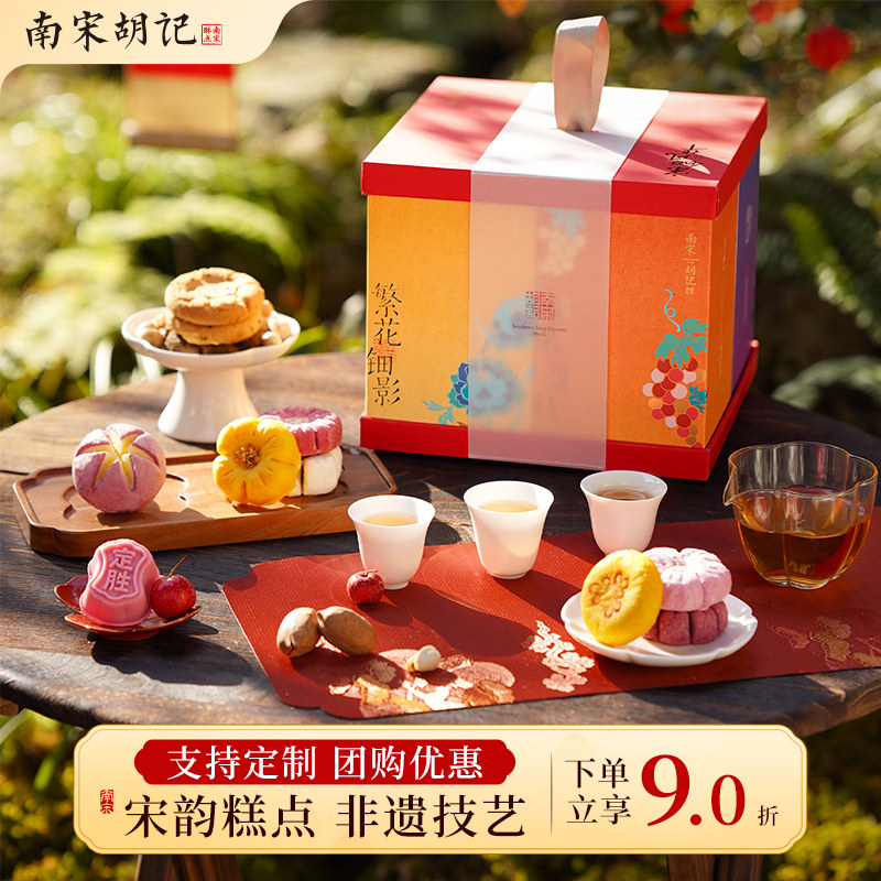 南宋胡记零荷花酥桃酥龙井茶饼中式糕点心小吃春节年货礼盒装送礼,零食/坚果/特产,糕点礼盒/伴手礼,淘宝优惠券,粉丝福利购,淘宝优惠卷