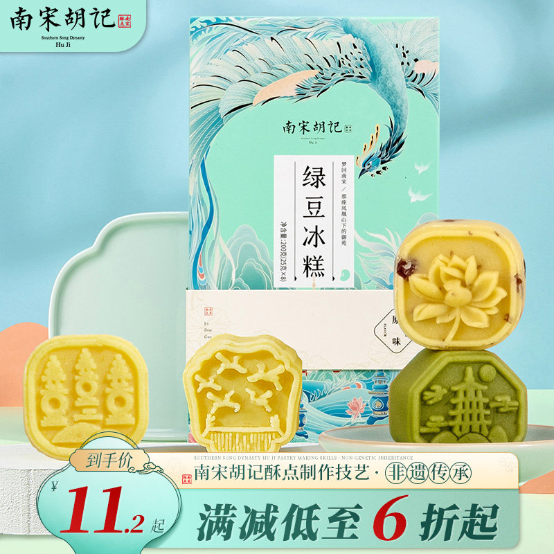 南宋胡记绿豆冰糕传统茶果子休闲零食甜品桂花糕老式糕点心绿豆饼使用感如何?