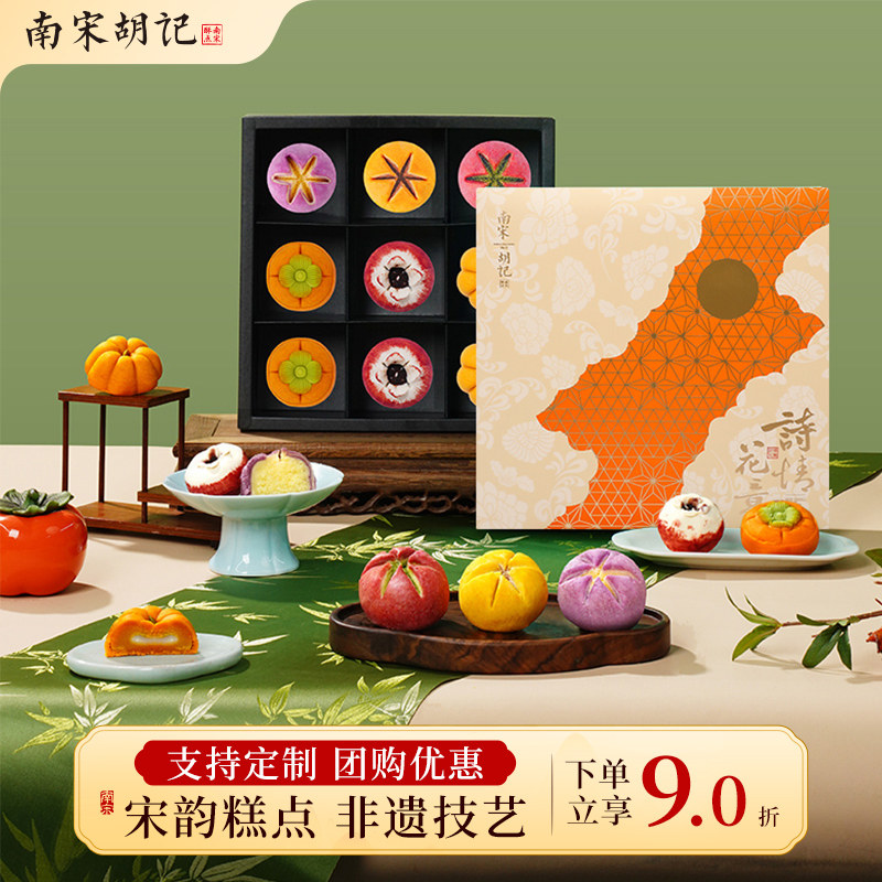 南宋胡记抹茶荷花酥石榴南瓜柿子酥杭州特产中式糕点心零食礼盒装