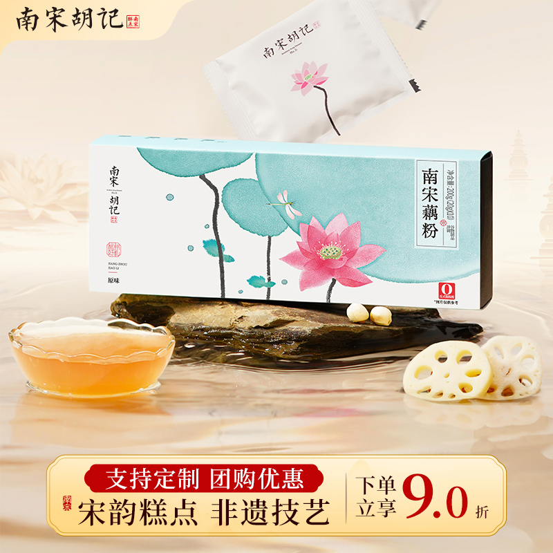 南宋胡记藕粉方便代餐早餐食品