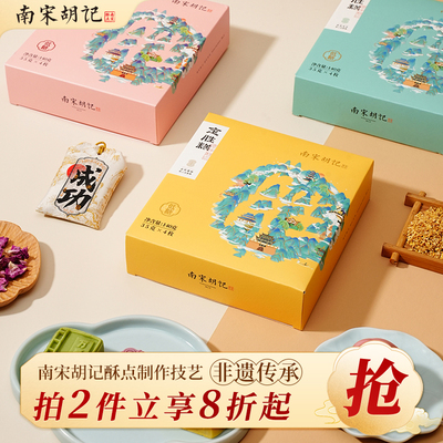 南宋胡记定胜糕乔迁考试中高考必胜西湖状元糕中式糕点心礼盒团购