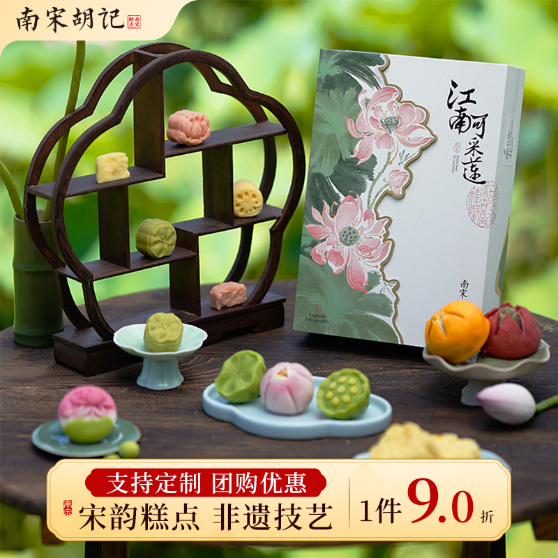 南宋胡记江南可采莲礼盒